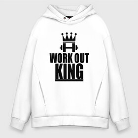 Мужское худи Oversize хлопок с принтом WorkOut king в Кировске, френч-терри — 70% хлопок, 30% полиэстер. Мягкий теплый начес внутри —100% хлопок | боковые карманы, эластичные манжеты и нижняя кромка, капюшон на магнитной кнопке | sport | street | turnikman | workout | ворк аут | воркаут | воркаутер | зож | тренировка | турник мэн | турникмен