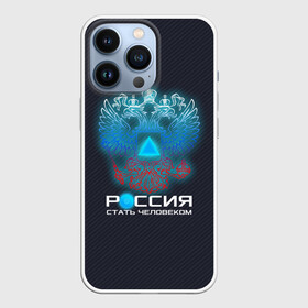 Чехол для iPhone 13 Pro с принтом РОССИЯ: СТАТЬ ЧЕЛОВЕКОМ в Кировске,  |  | connor | cyberlife | detroit become human | deviant | kara | markus | ps4 | rk800 |  detroit: become human | детроит | детроит: стать человеком | игры | кара | коннор | конор | кэра | маркус | пиратs | эксклюзив