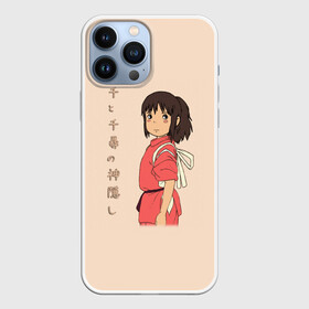 Чехол для iPhone 13 Pro Max с принтом Девочка Тихиро в Кировске,  |  | spirited away | миядзаки | хаяо