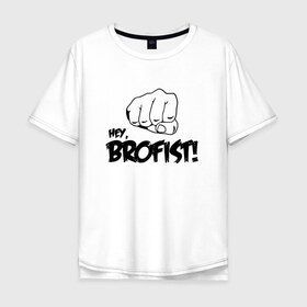 Мужская футболка хлопок Oversize с принтом Brofist! в Кировске, 100% хлопок | свободный крой, круглый ворот, “спинка” длиннее передней части | 