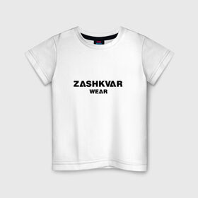 Детская футболка хлопок с принтом ZASHKVAR WEAR в Кировске, 100% хлопок | круглый вырез горловины, полуприлегающий силуэт, длина до линии бедер | Тематика изображения на принте: 