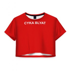Женская футболка 3D укороченная с принтом Cyka Blayt in red в Кировске, 100% полиэстер | круглая горловина, длина футболки до линии талии, рукава с отворотами | Тематика изображения на принте: 