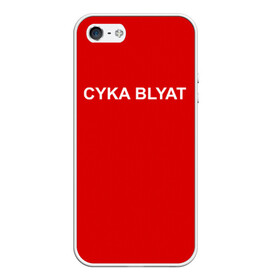 Чехол для iPhone 5/5S матовый с принтом Cyka Blayt in red в Кировске, Силикон | Область печати: задняя сторона чехла, без боковых панелей | Тематика изображения на принте: 