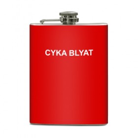 Фляга с принтом Cyka Blayt in red в Кировске, металлический корпус | емкость 0,22 л, размер 125 х 94 мм. Виниловая наклейка запечатывается полностью | Тематика изображения на принте: 