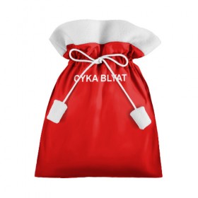 Подарочный 3D мешок с принтом Cyka Blayt in red в Кировске, 100% полиэстер | Размер: 29*39 см | Тематика изображения на принте: 