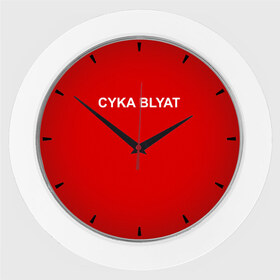 Настенные часы с принтом Cyka Blayt in red в Кировске,  |  | 