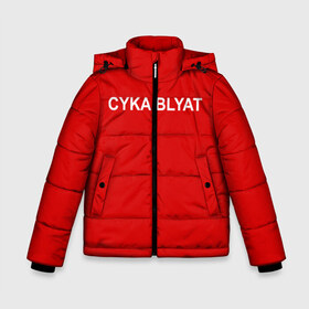Зимняя куртка для мальчиков 3D с принтом Cyka Blayt in red в Кировске, ткань верха — 100% полиэстер; подклад — 100% полиэстер, утеплитель — 100% полиэстер | длина ниже бедра, удлиненная спинка, воротник стойка и отстегивающийся капюшон. Есть боковые карманы с листочкой на кнопках, утяжки по низу изделия и внутренний карман на молнии. 

Предусмотрены светоотражающий принт на спинке, радужный светоотражающий элемент на пуллере молнии и на резинке для утяжки | Тематика изображения на принте: 