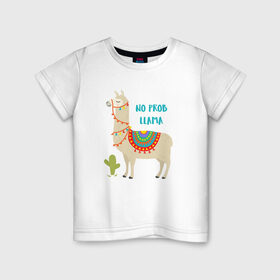Детская футболка хлопок с принтом Лама в Кировске, 100% хлопок | круглый вырез горловины, полуприлегающий силуэт, длина до линии бедер | Тематика изображения на принте: llama | no problem | вечеринка | животные | лама | ламы | милые