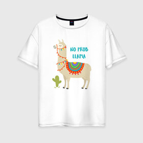 Женская футболка хлопок Oversize с принтом Лама в Кировске, 100% хлопок | свободный крой, круглый ворот, спущенный рукав, длина до линии бедер
 | Тематика изображения на принте: llama | no problem | вечеринка | животные | лама | ламы | милые