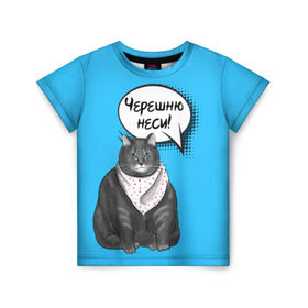 Детская футболка 3D с принтом Толстый кот в Кировске, 100% гипоаллергенный полиэфир | прямой крой, круглый вырез горловины, длина до линии бедер, чуть спущенное плечо, ткань немного тянется | еда | кот | кушать | мем | черешня