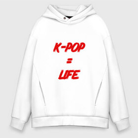 Мужское худи Oversize хлопок с принтом K-POP = LIFE в Кировске, френч-терри — 70% хлопок, 30% полиэстер. Мягкий теплый начес внутри —100% хлопок | боковые карманы, эластичные манжеты и нижняя кромка, капюшон на магнитной кнопке | bts | j hope | jimin | jin | jungkook | k pop | rap monster | rapmon | suga | v | бтс | группа | корея