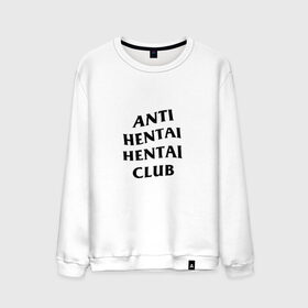 Мужской свитшот хлопок с принтом ANTI HENTAI HENTAI CLUB в Кировске, 100% хлопок |  | ahegao | anime | kodome | manga | senpai | аниме | анимэ | ахегао | кодоме | манга | меха | сенпай | юри | яой