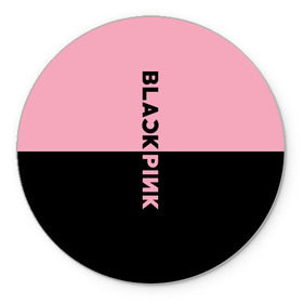 Коврик круглый с принтом BlackPink в Кировске, резина и полиэстер | круглая форма, изображение наносится на всю лицевую часть | black  pink | blackpink | jennie | jisoo | k pop | lalisa | группа | к поп | корейская группа | розовый | черный