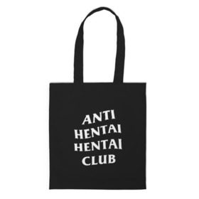 Сумка 3D повседневная с принтом ANTI HENTAI HENTAI CLUB в Кировске, 100% полиэстер | Плотность: 200 г/м2; Размер: 34×35 см; Высота лямок: 30 см | ahegao | kawai | kowai | oppai | otaku | senpai | sugoi | waifu | yandere | ахегао | ковай | отаку | сенпай | яндере