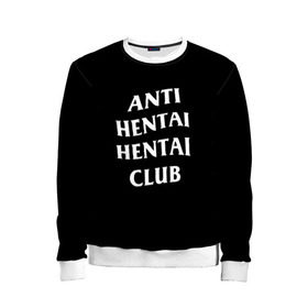 Детский свитшот 3D с принтом ANTI HENTAI HENTAI CLUB в Кировске, 100% полиэстер | свободная посадка, прямой крой, мягкая тканевая резинка на рукавах и понизу свитшота | Тематика изображения на принте: ahegao | kawai | kowai | oppai | otaku | senpai | sugoi | waifu | yandere | ахегао | ковай | отаку | сенпай | яндере