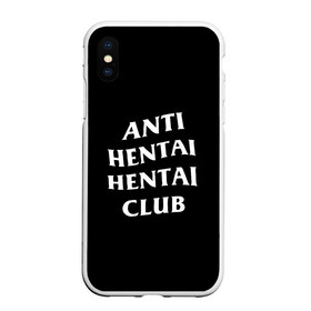 Чехол для iPhone XS Max матовый с принтом ANTI HENTAI HENTAI CLUB в Кировске, Силикон | Область печати: задняя сторона чехла, без боковых панелей | Тематика изображения на принте: ahegao | kawai | kowai | oppai | otaku | senpai | sugoi | waifu | yandere | ахегао | ковай | отаку | сенпай | яндере