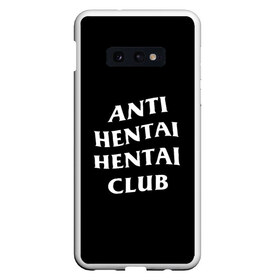 Чехол для Samsung S10E с принтом ANTI HENTAI HENTAI CLUB в Кировске, Силикон | Область печати: задняя сторона чехла, без боковых панелей | Тематика изображения на принте: ahegao | kawai | kowai | oppai | otaku | senpai | sugoi | waifu | yandere | ахегао | ковай | отаку | сенпай | яндере