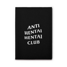 Обложка для автодокументов с принтом ANTI HENTAI HENTAI CLUB в Кировске, натуральная кожа |  размер 19,9*13 см; внутри 4 больших “конверта” для документов и один маленький отдел — туда идеально встанут права | ahegao | kawai | kowai | oppai | otaku | senpai | sugoi | waifu | yandere | ахегао | ковай | отаку | сенпай | яндере