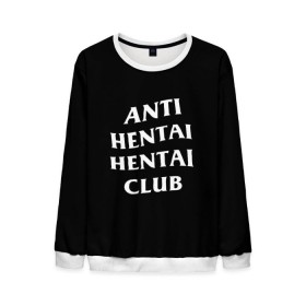 Мужской свитшот 3D с принтом ANTI HENTAI HENTAI CLUB в Кировске, 100% полиэстер с мягким внутренним слоем | круглый вырез горловины, мягкая резинка на манжетах и поясе, свободная посадка по фигуре | Тематика изображения на принте: ahegao | kawai | kowai | oppai | otaku | senpai | sugoi | waifu | yandere | ахегао | ковай | отаку | сенпай | яндере