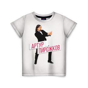 Детская футболка 3D с принтом Артур Пирожков в Кировске, 100% гипоаллергенный полиэфир | прямой крой, круглый вырез горловины, длина до линии бедер, чуть спущенное плечо, ткань немного тянется | 