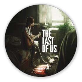 Коврик круглый с принтом THE LAST OF US в Кировске, резина и полиэстер | круглая форма, изображение наносится на всю лицевую часть | Тематика изображения на принте: gamer | player | stels | the last of us | the last of us part 2 | бегун | джоэл | каннибалы | охотники | сталкер | топляк | цикады | щелкун | элли