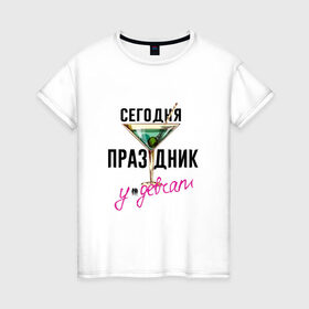 Женская футболка хлопок с принтом Сегодня праздник у девчат в Кировске, 100% хлопок | прямой крой, круглый вырез горловины, длина до линии бедер, слегка спущенное плечо | 