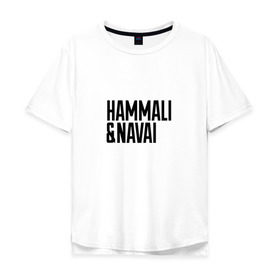 Мужская футболка хлопок Oversize с принтом HammAli & Navai в Кировске, 100% хлопок | свободный крой, круглый ворот, “спинка” длиннее передней части | hammali navai
