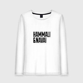 Женский лонгслив хлопок с принтом HammAli & Navai в Кировске, 100% хлопок |  | hammali navai