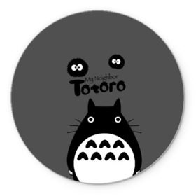 Коврик круглый с принтом Мой сосед Тоторо в Кировске, резина и полиэстер | круглая форма, изображение наносится на всю лицевую часть | anime | аниме | анимэ | герои | канта огаки | котобус | мой сосед тоторо | мультсериал | мультфильм | мэй кусакабэ | сацуки кусакабэ | сусуватари | тацуо кусакабэ | тоторо | ясуко кусакабэ