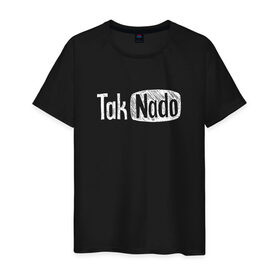 Мужская футболка хлопок с принтом Taknado Youtube в Кировске, 100% хлопок | прямой крой, круглый вырез горловины, длина до линии бедер, слегка спущенное плечо. | old school | taknado | urban | граффити | илюстратор | сибирь | стрит арт | тату