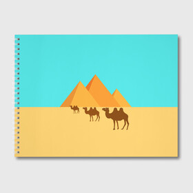 Альбом для рисования с принтом Пирамиды Египта в Кировске, 100% бумага
 | матовая бумага, плотность 200 мг. | верблюд | египет | жара | караван | пирамиды | пустыня