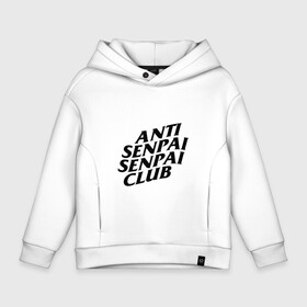 Детское худи Oversize хлопок с принтом ANTI SENPAI SENPAI CLUB в Кировске, френч-терри — 70% хлопок, 30% полиэстер. Мягкий теплый начес внутри —100% хлопок | боковые карманы, эластичные манжеты и нижняя кромка, капюшон на магнитной кнопке | ahegao | anime | otaku | senpai | waifu | weeaboo | аниме | ахегао | вайфу | виабу | культура | отаку | сенпай | тренд