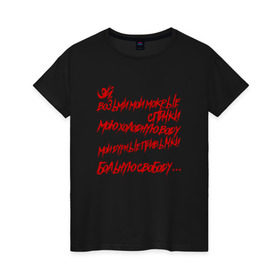Женская футболка хлопок с принтом АнимациЯ - Спички в Кировске, 100% хлопок | прямой крой, круглый вырез горловины, длина до линии бедер, слегка спущенное плечо | анимация | группа | рок | цитата