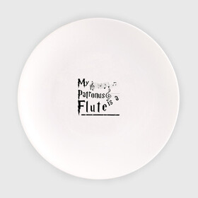 Тарелка с принтом My patronus FLUTE в Кировске, фарфор | диаметр - 210 мм
диаметр для нанесения принта - 120 мм | Тематика изображения на принте: флейта | флейтист