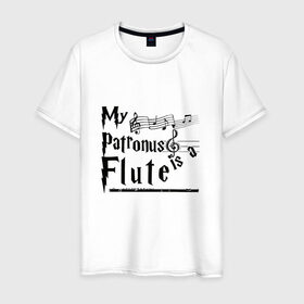 Мужская футболка хлопок с принтом My patronus FLUTE в Кировске, 100% хлопок | прямой крой, круглый вырез горловины, длина до линии бедер, слегка спущенное плечо. | Тематика изображения на принте: флейта | флейтист