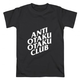 Мужская футболка хлопок с принтом ANTI OTAKU OTAKU CLUB в Кировске, 100% хлопок | прямой крой, круглый вырез горловины, длина до линии бедер, слегка спущенное плечо. | Тематика изображения на принте: ahegao | anime | kawai | kowai | oppai | otaku | senpai | sugoi | waifu | weeaboo | yandere | аниме | ахегао | вайфу | виабу | каваи | ковай | культура | отаку | сенпай | сугои | тренд | яндере