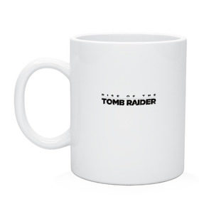 Кружка с принтом Rise if The Tomb Raider в Кировске, керамика | объем — 330 мл, диаметр — 80 мм. Принт наносится на бока кружки, можно сделать два разных изображения | 