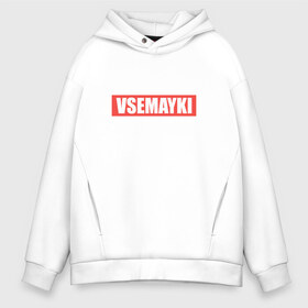 Мужское худи Oversize хлопок с принтом Vsemayki Hype в Кировске, френч-терри — 70% хлопок, 30% полиэстер. Мягкий теплый начес внутри —100% хлопок | боковые карманы, эластичные манжеты и нижняя кромка, капюшон на магнитной кнопке | vsemayki hype