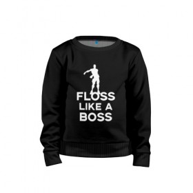 Детский свитшот хлопок с принтом Floss like a boss в Кировске, 100% хлопок | круглый вырез горловины, эластичные манжеты, пояс и воротник | Тематика изображения на принте: dance | floss like a boss | fortnite | swag | thebackpackkid | танец