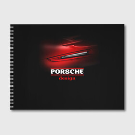 Альбом для рисования с принтом Porsche design в Кировске, 100% бумага
 | матовая бумага, плотность 200 мг. | auto | porsche | porsche ag | авто | автомобиль | дизайн | машина | порше | суперкар | тачка