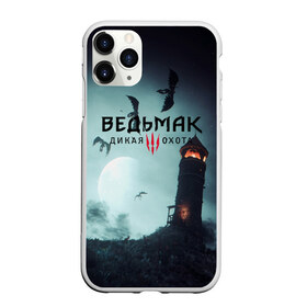 Чехол для iPhone 11 Pro матовый с принтом ВЕДЬМАК в Кировске, Силикон |  | hunter | the witcher | wild hunt | ведьмак | геральт | дикая охота | монстры | охотник | трисс | цири