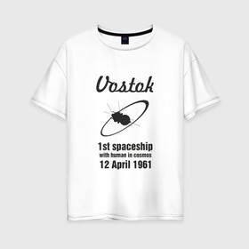 Женская футболка хлопок Oversize с принтом ВОСТОК в Кировске, 100% хлопок | свободный крой, круглый ворот, спущенный рукав, длина до линии бедер
 | гагарин | космический корабль восток | космос | россия