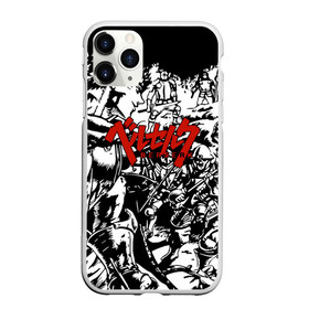 Чехол для iPhone 11 Pro Max матовый с принтом BERSERK в Кировске, Силикон |  | anime | berserk | heroes | knight | manga | аниме | берсерк | герои | манга | рыцарь