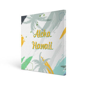 Холст квадратный с принтом Aloha Hawaii в Кировске, 100% ПВХ |  | aloha | summer | sun | travel | гавайи | лето | путешествия