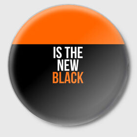 Значок с принтом ORANGE IS THE NEW BLACK в Кировске,  металл | круглая форма, металлическая застежка в виде булавки | Тематика изображения на принте: orange is the new black