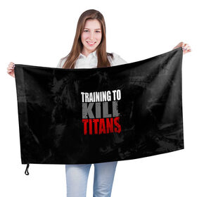 Флаг 3D с принтом Training to kill ttans в Кировске, 100% полиэстер | плотность ткани — 95 г/м2, размер — 67 х 109 см. Принт наносится с одной стороны | 