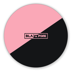 Коврик для мышки круглый с принтом Black Pink в Кировске, резина и полиэстер | круглая форма, изображение наносится на всю лицевую часть | black pink | blackpink | square two | square up | дженни ким | лалиса манобан