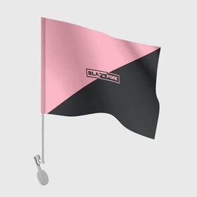 Флаг для автомобиля с принтом Black Pink в Кировске, 100% полиэстер | Размер: 30*21 см | black pink | blackpink | square two | square up | дженни ким | лалиса манобан