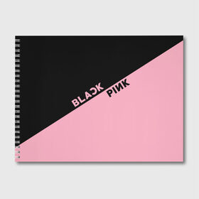 Альбом для рисования с принтом BlackPink в Кировске, 100% бумага
 | матовая бумага, плотность 200 мг. | blackpink | k pop | music | блэк пинк | дженни | джису | лис | музыка | розэ
