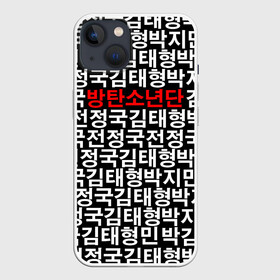 Чехол для iPhone 13 с принтом BTS СОСТАВ в Кировске,  |  | bts | bts army | j hope | jimin | jin | jungkook | k pop | rap monster | rapmon | suga | v | бтс | группа | корея